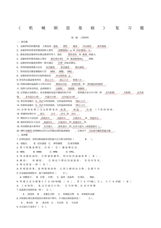 机械制造基础试题及答案