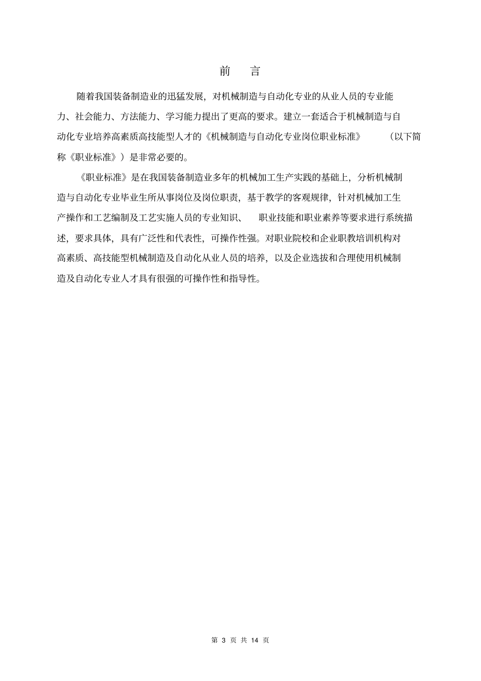 机械制造与自动化岗位职业标准1_第3页