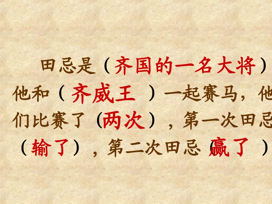 田忌赛马 (3)_第3页