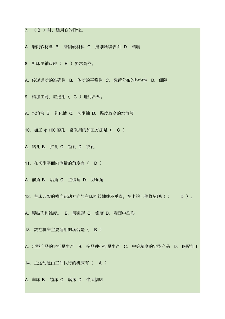机械制造基础试题及答案要点_第2页