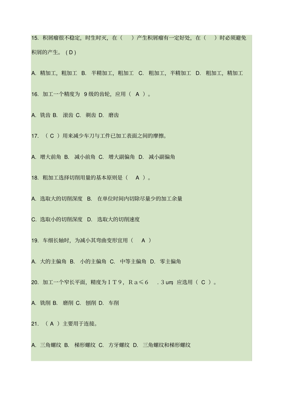 机械制造基础试题及答案要点_第3页