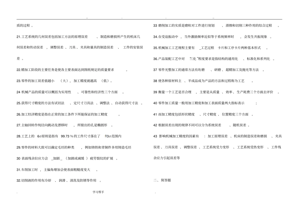 机械制造基础试题库完整_第2页