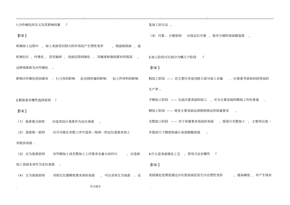 机械制造基础试题库完整_第3页