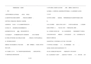 机械制造基础试题库完整