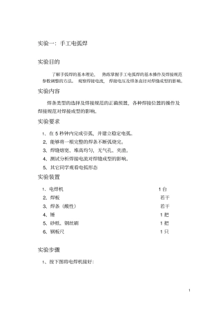 机械制造基础试验指导书