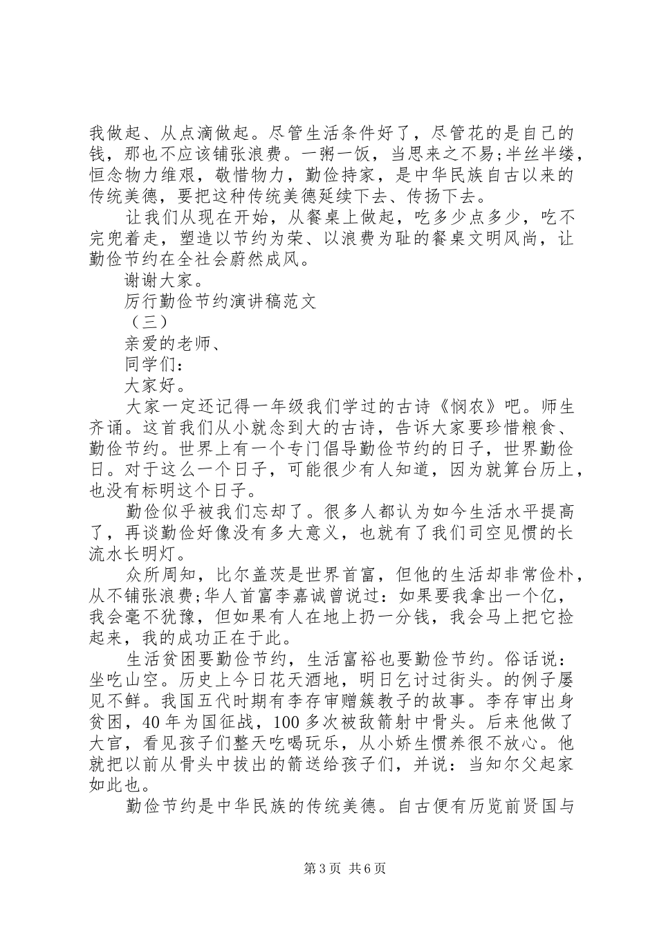 厉行勤俭节约演讲稿_第3页