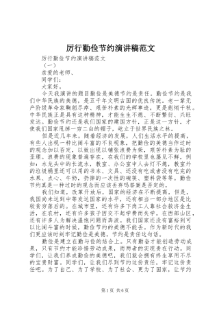 厉行勤俭节约演讲稿
