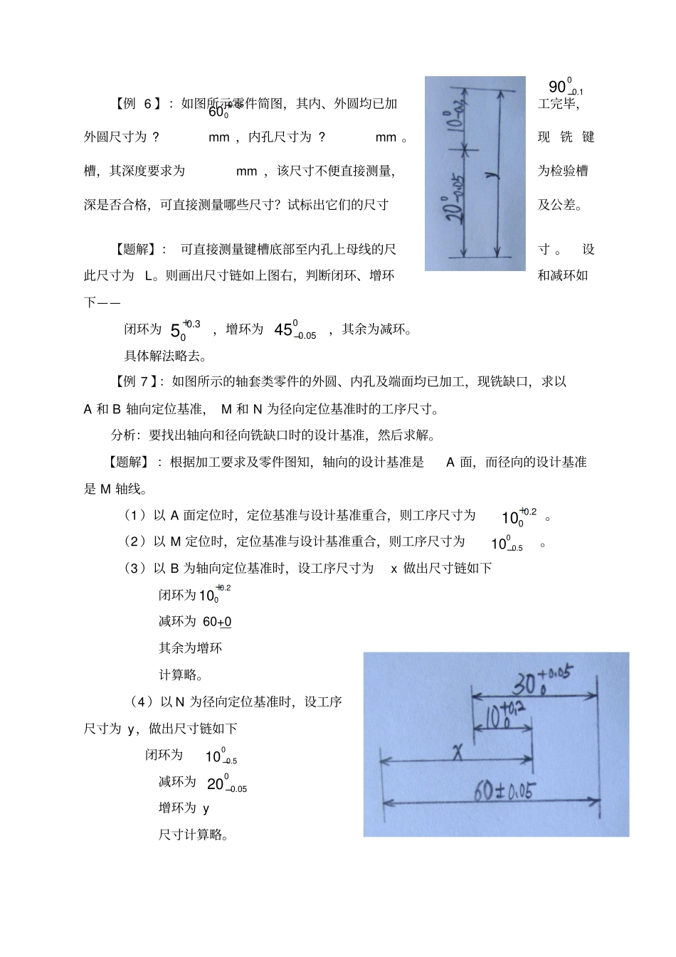 机械制造基础重点例题_第1页