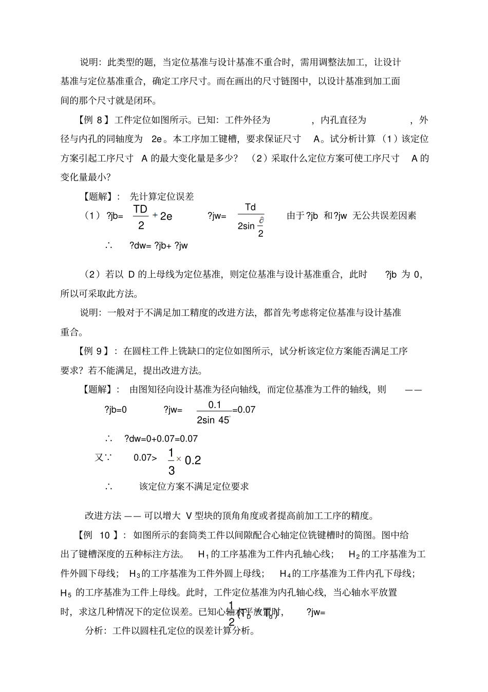 机械制造基础重点例题_第2页