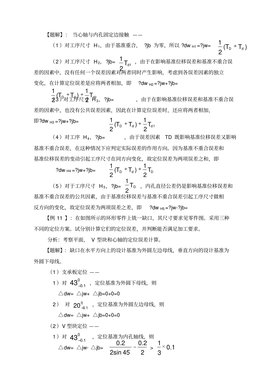 机械制造基础重点例题_第3页