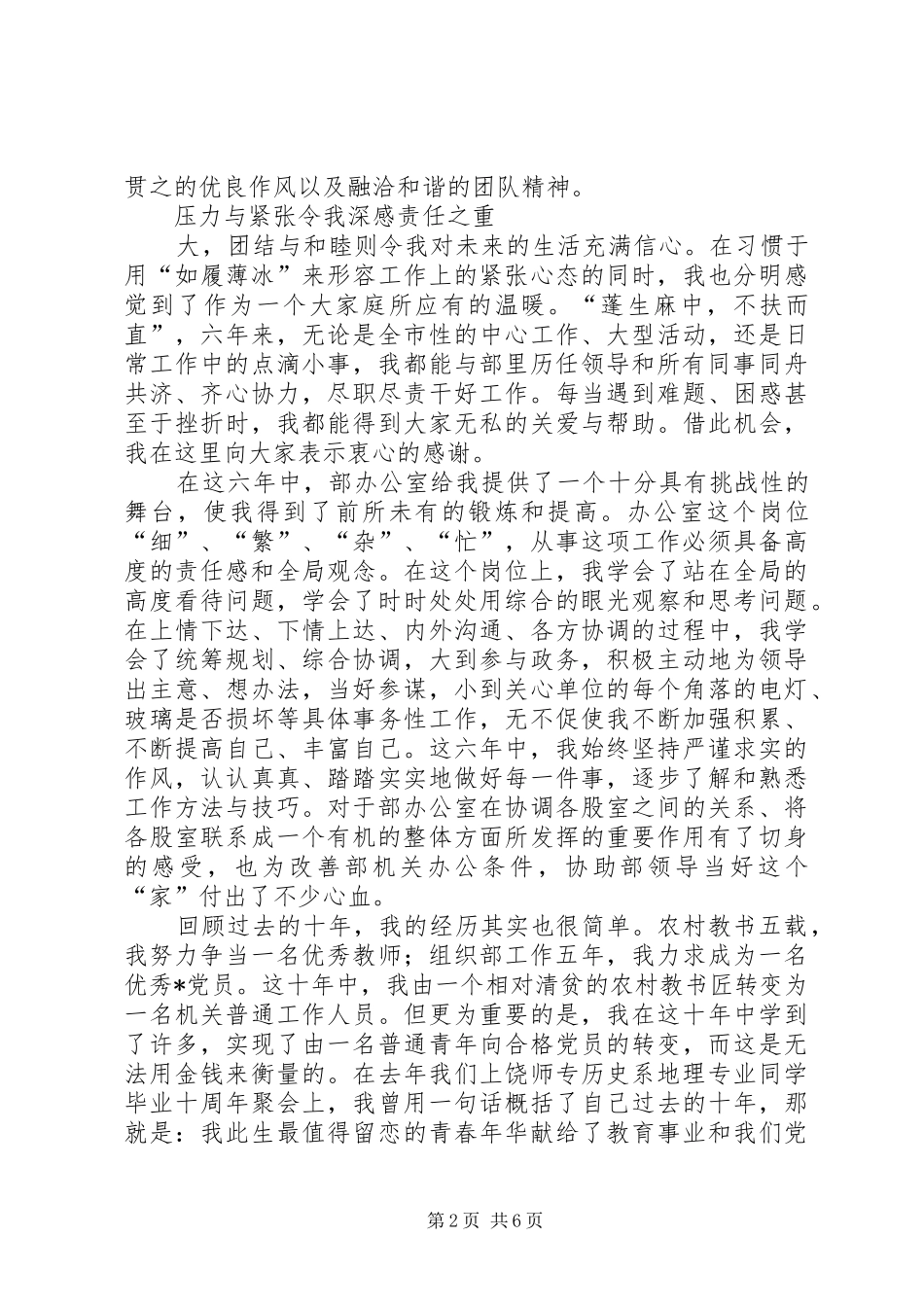 竞职单位中层岗位致辞演讲稿_第2页