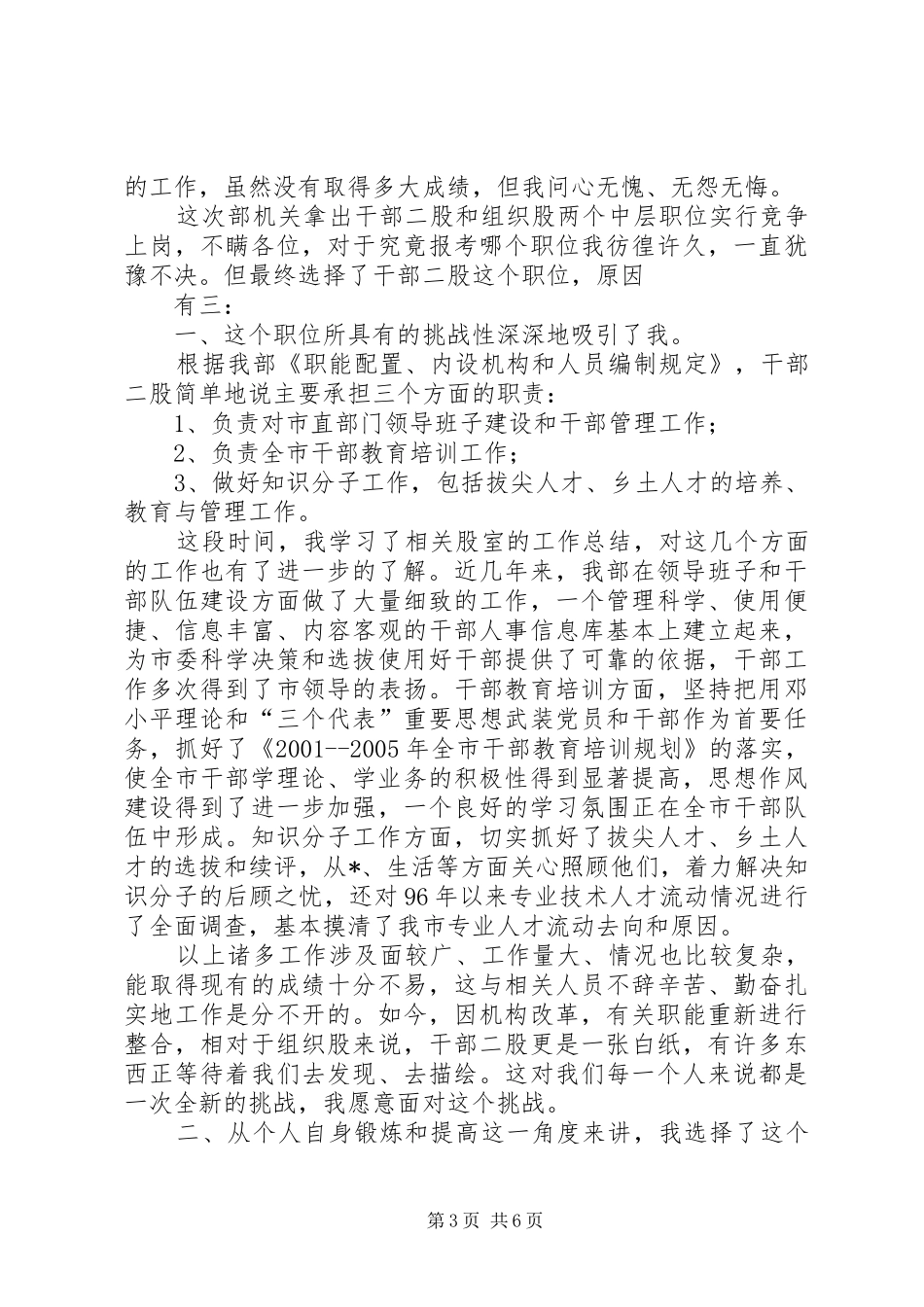 竞职单位中层岗位致辞演讲稿_第3页