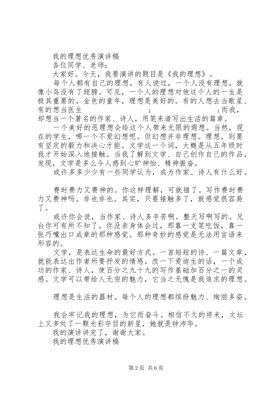我的理想优秀演讲_第2页