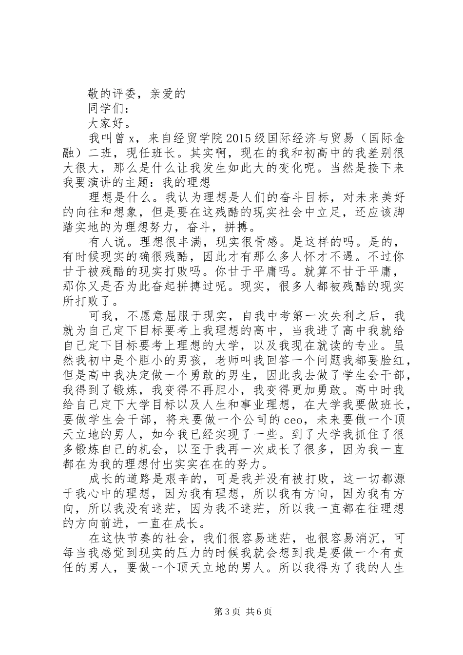 我的理想优秀演讲_第3页