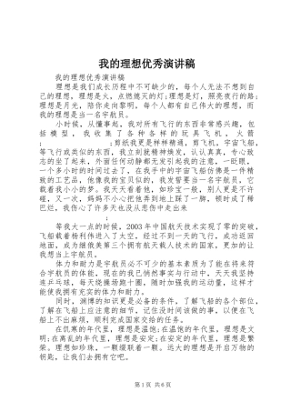 我的理想优秀演讲