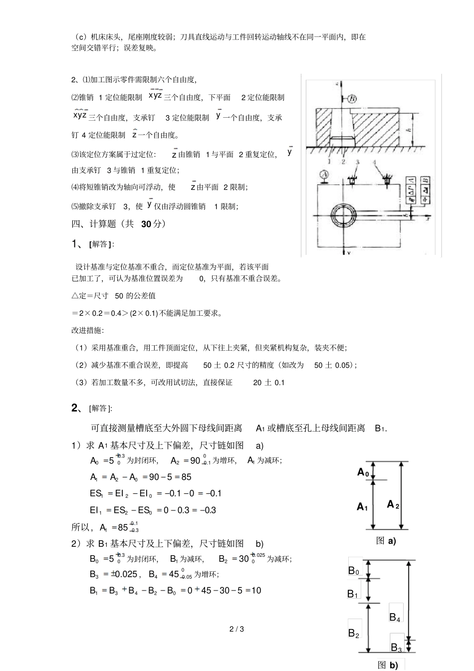 机械制造学试题A参考答案_第2页