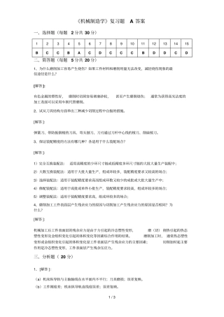 机械制造学试题A参考答案