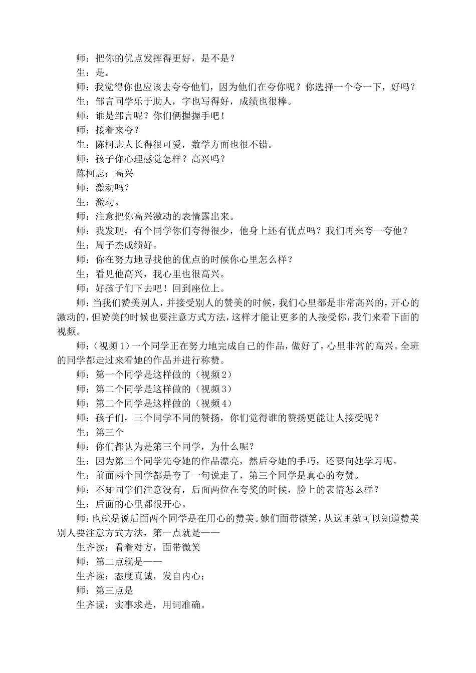 学会接纳别人教学实录_第3页