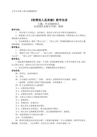 学会接纳别人教学实录