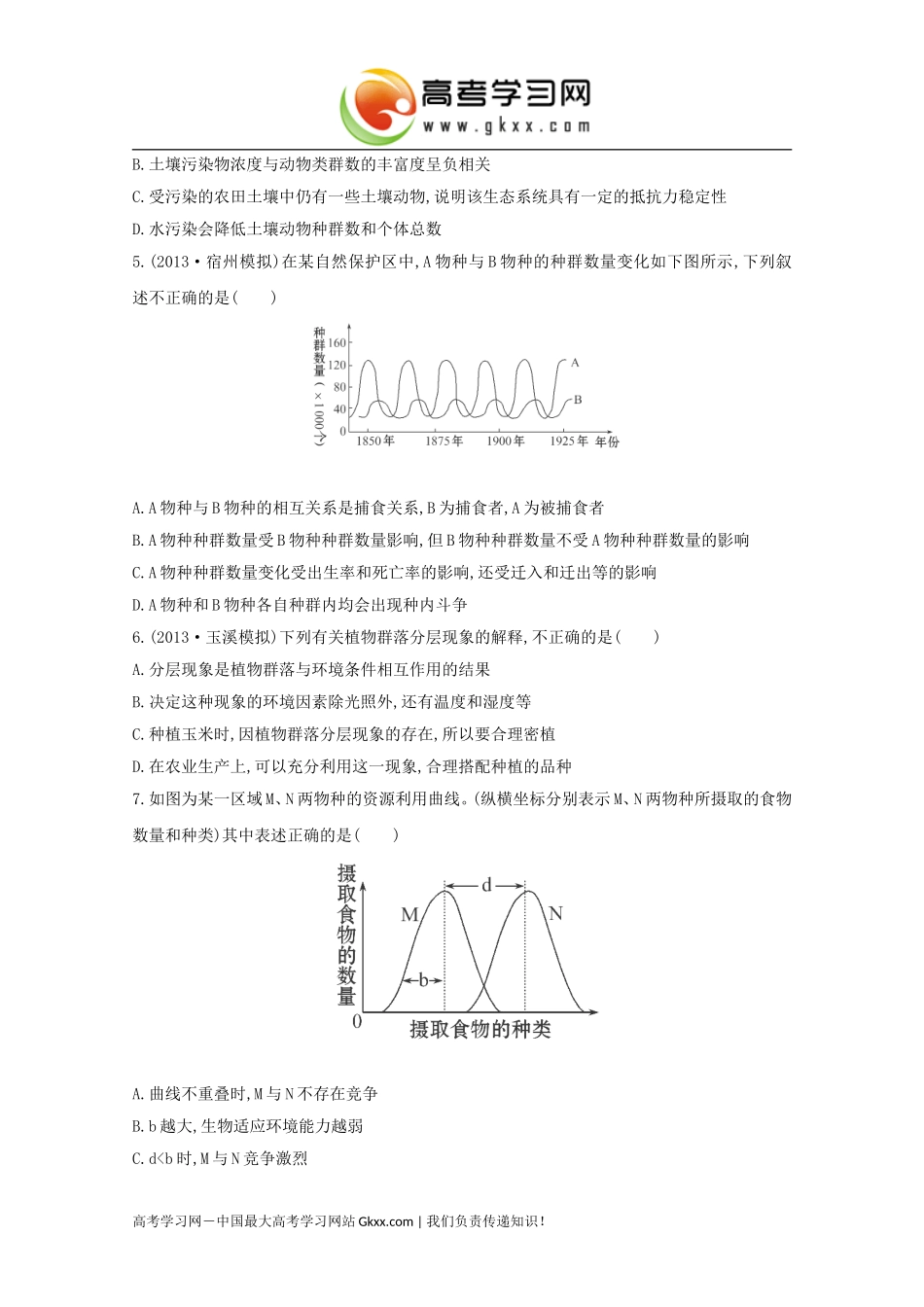 群落的结构　群落的演替_第2页