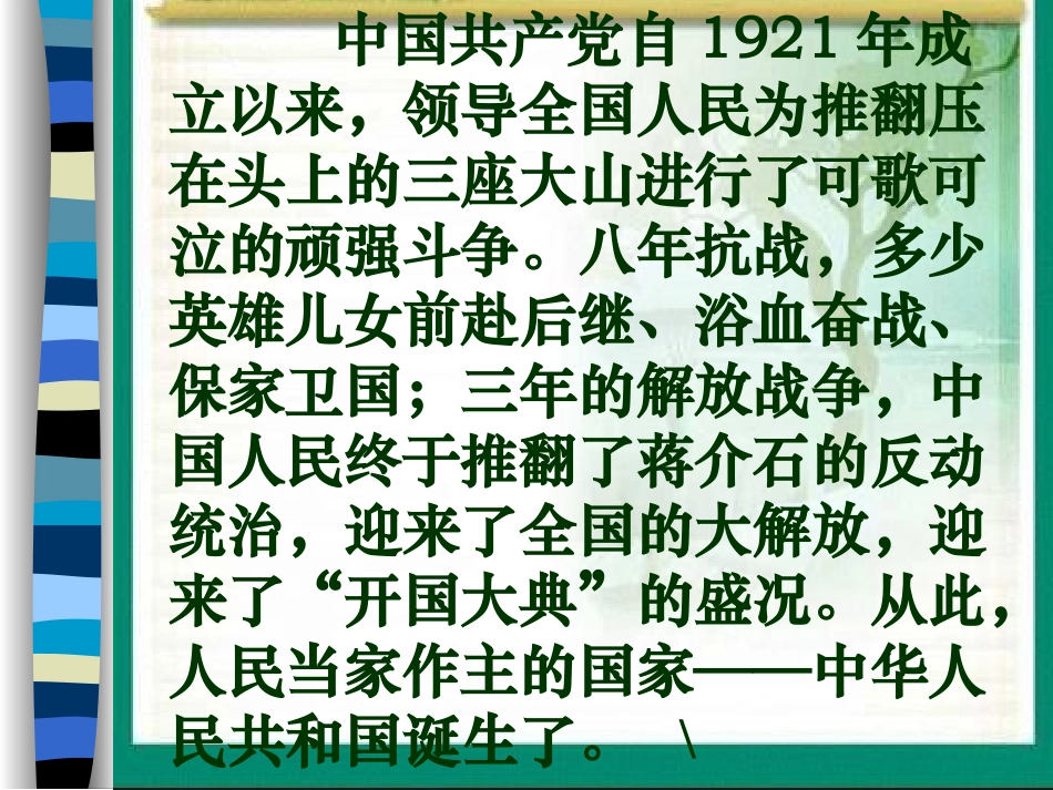 人教版五年级语文上册第八组《26开国大典》PPT课件_第3页