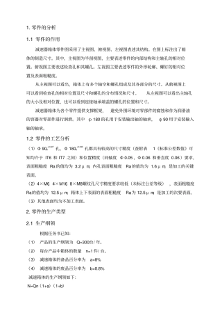 机械制造工艺学程设计说明书