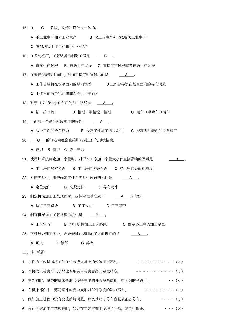 机械制造工艺学综合复习资料_第2页