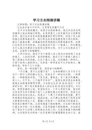 学习方永刚演讲稿范文