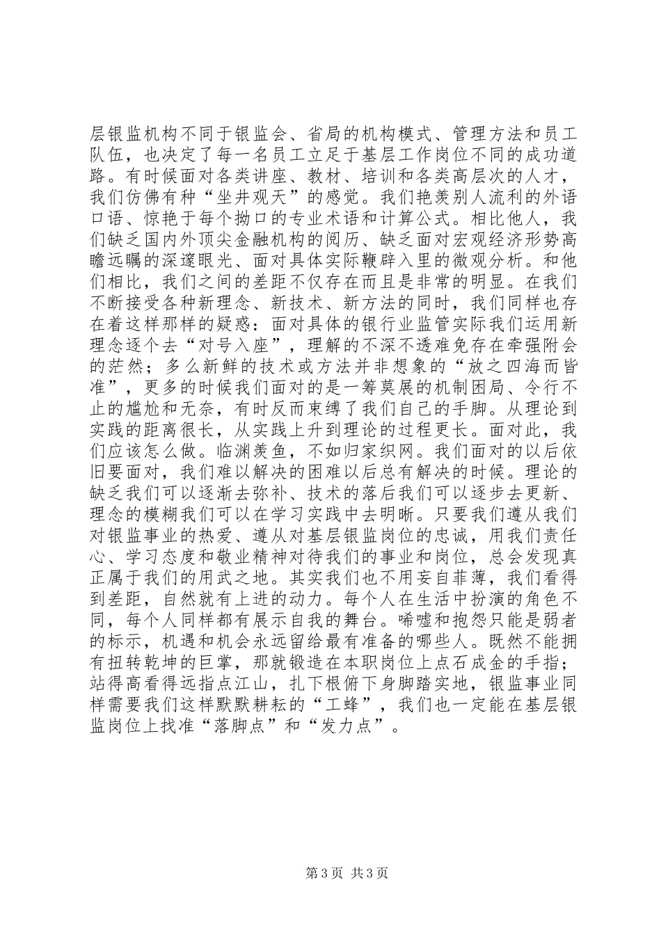 扎根基层爱岗敬业演讲_1_第3页