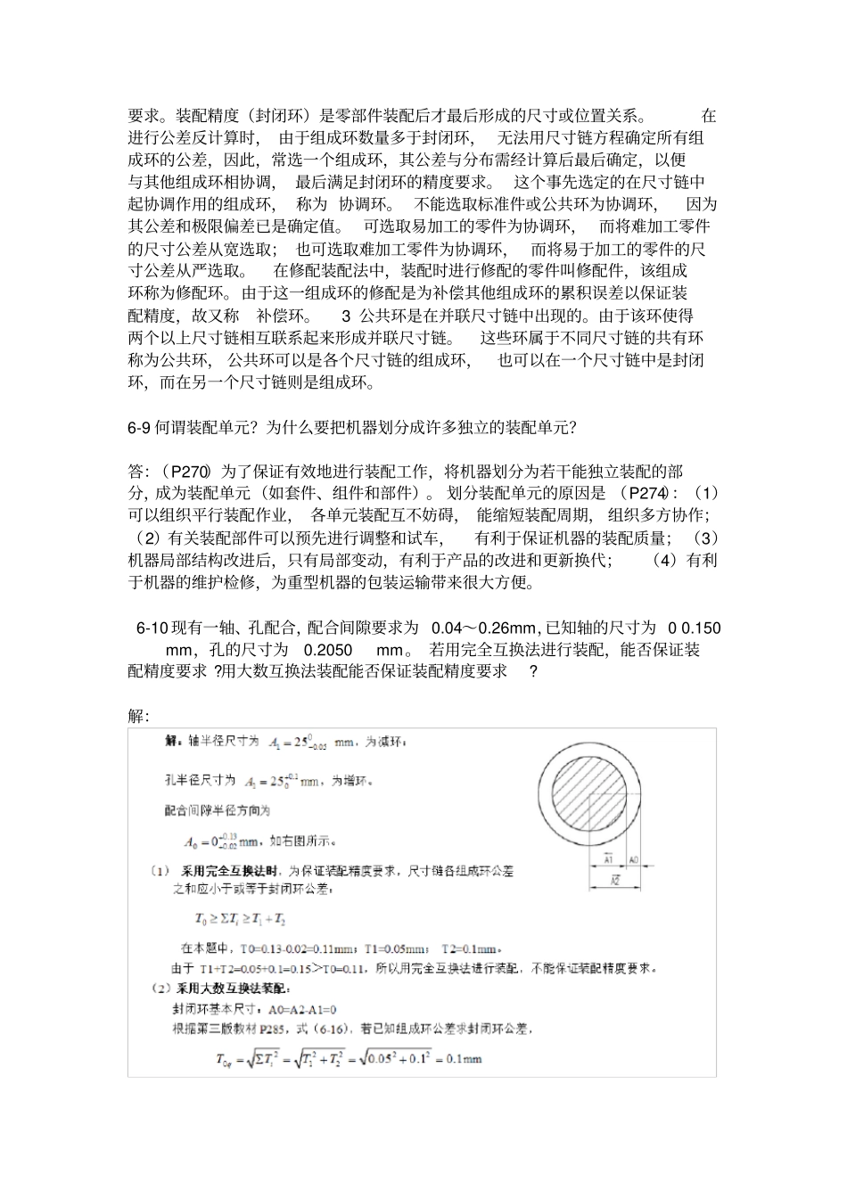 机械制造工艺学第三版王先逵习题解答_第3页