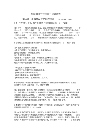 机械制造工艺学第三版王先逵习题解答