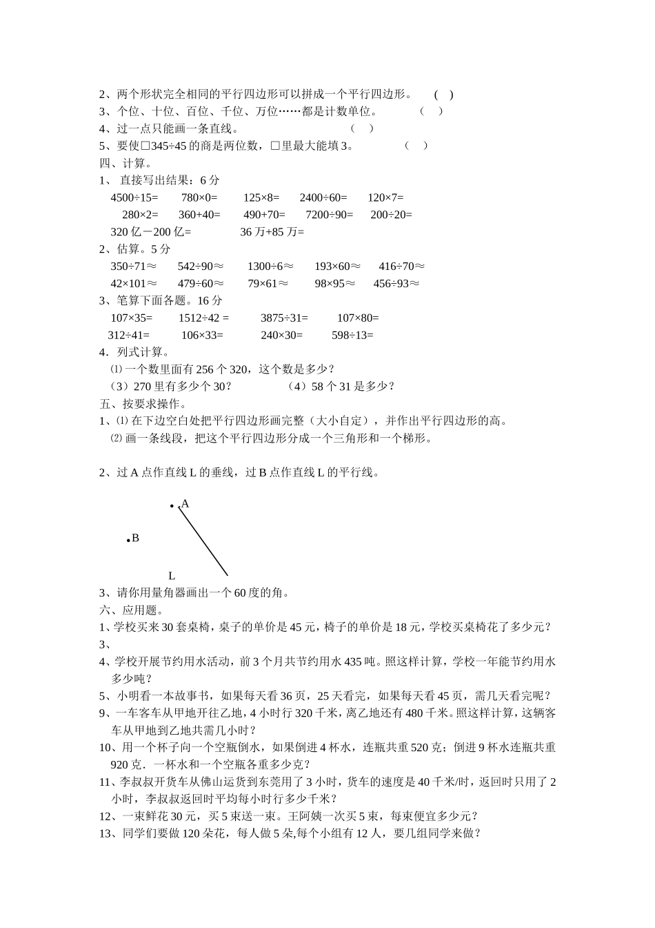 四年级数学上期末试卷--3_第2页