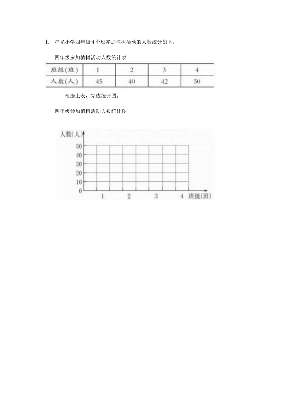 四年级数学上期末试卷--3_第3页