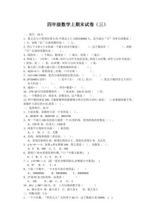 四年级数学上期末试卷--3