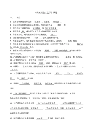 机械制造工艺学试题库