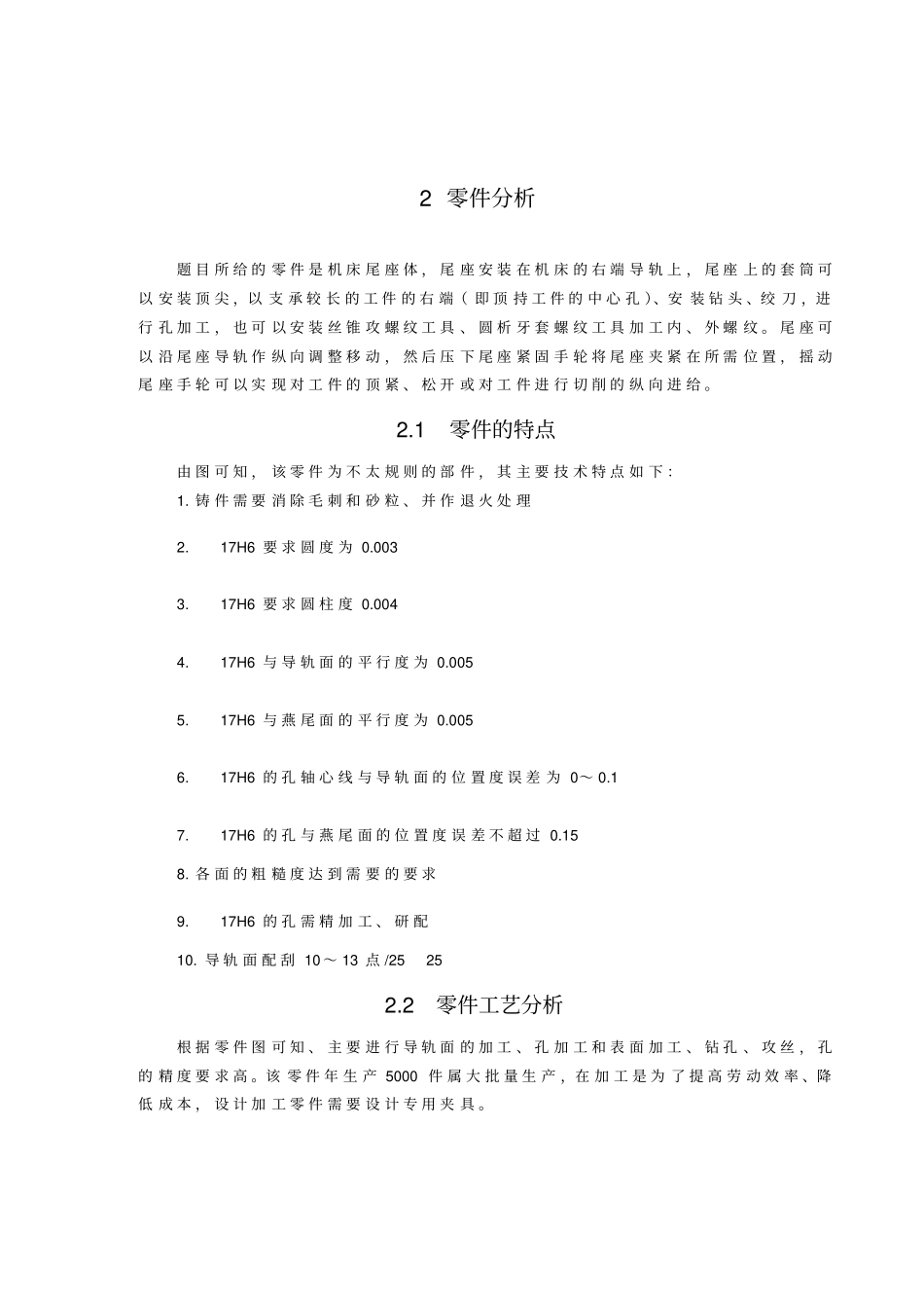 机械制造工艺学课程设计例题1_第3页