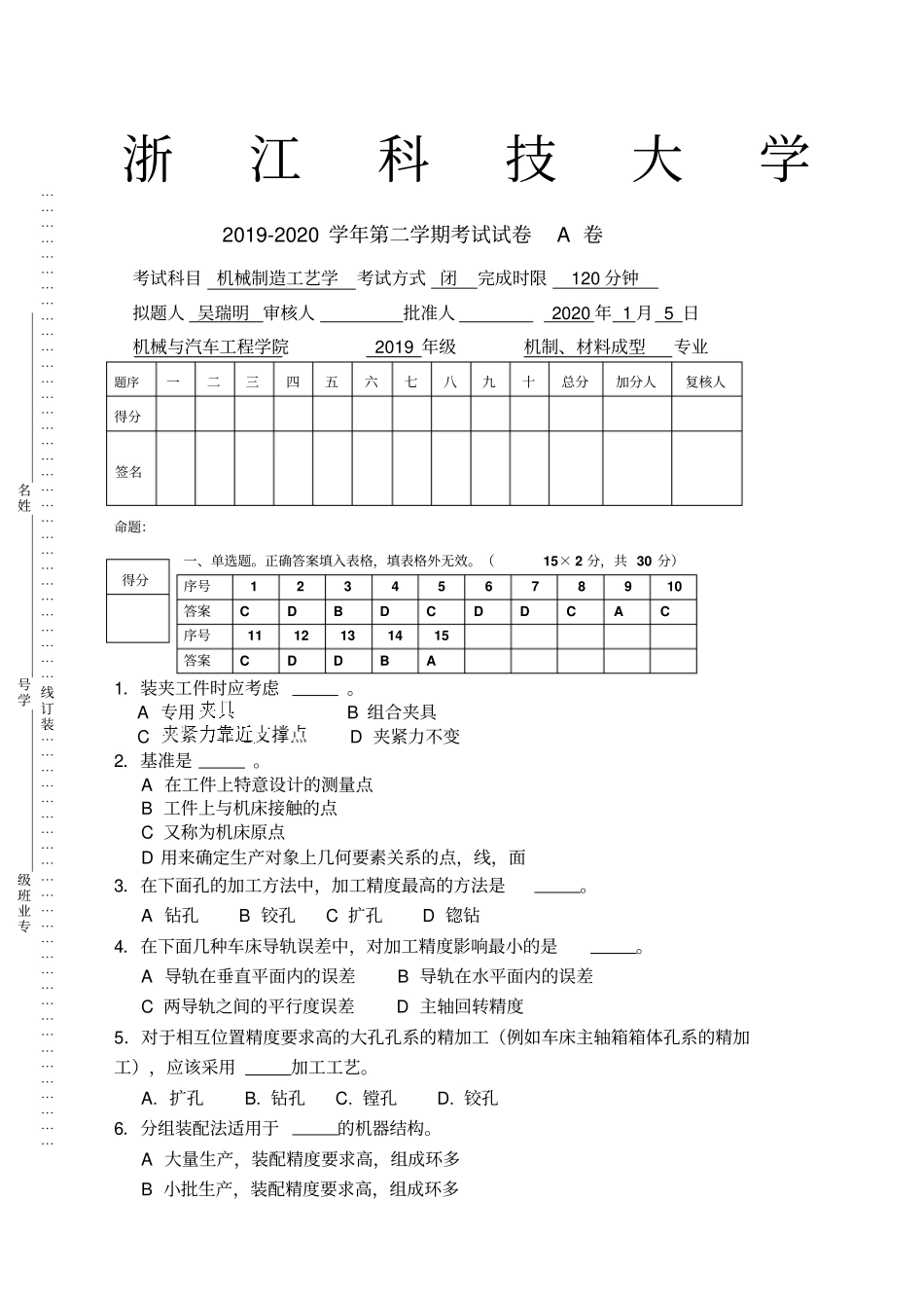 机械制造工艺末考试样卷_第1页