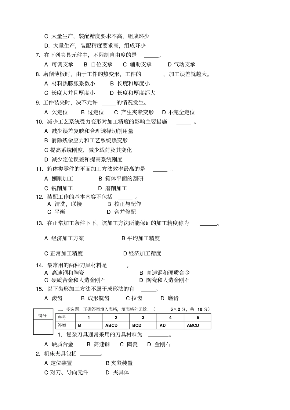 机械制造工艺末考试样卷_第2页