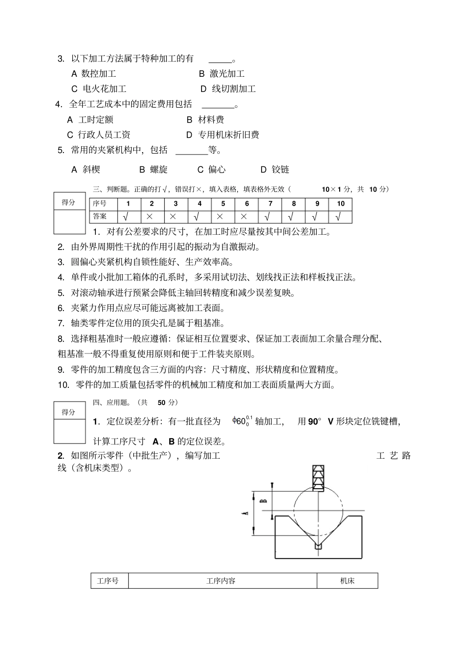 机械制造工艺末考试样卷_第3页