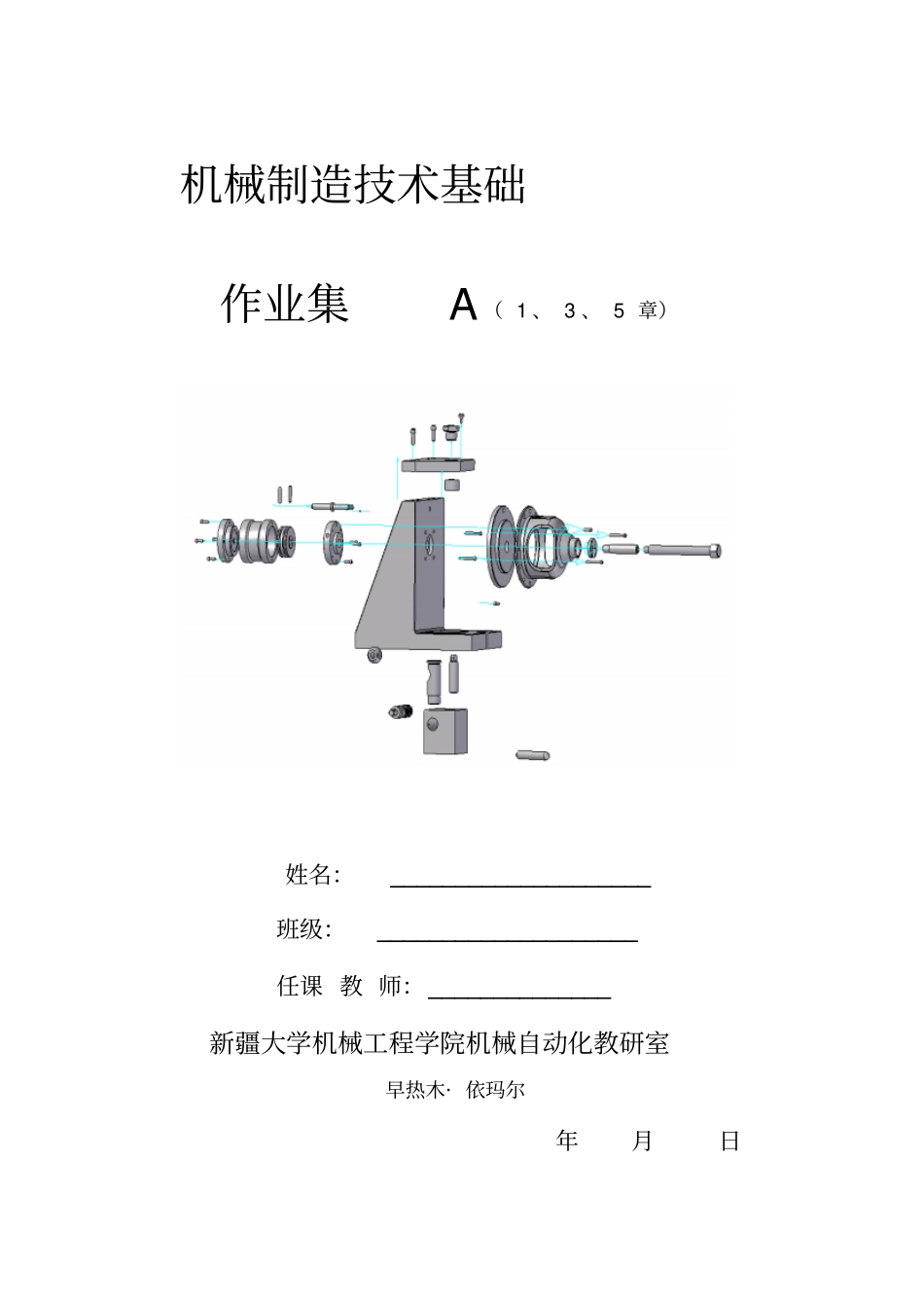 机械制造技术基础作业集A_第1页