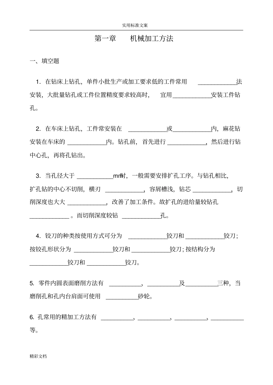 机械制造技术基础作业集A_第3页