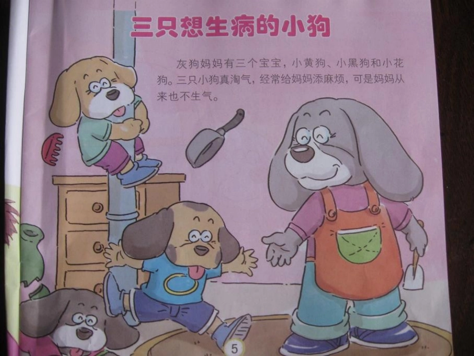 三只想生病的小狗_第2页