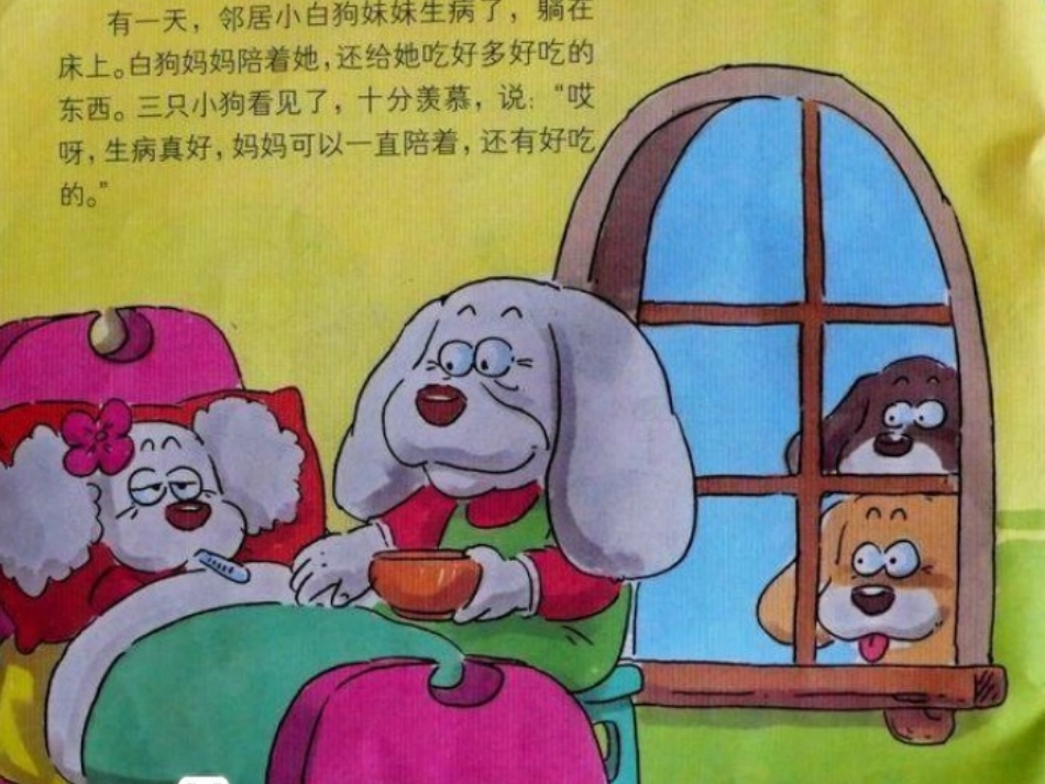 三只想生病的小狗_第3页