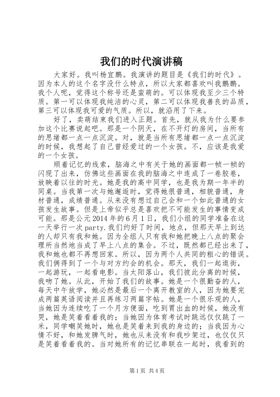 我们的时代演讲_第1页