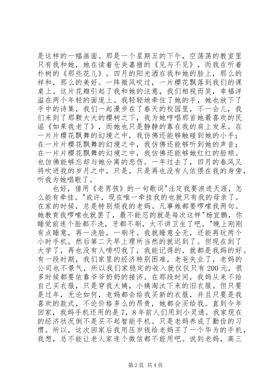 我们的时代演讲_第2页