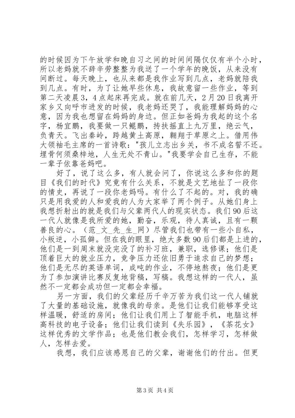 我们的时代演讲_第3页