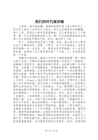我们的时代演讲