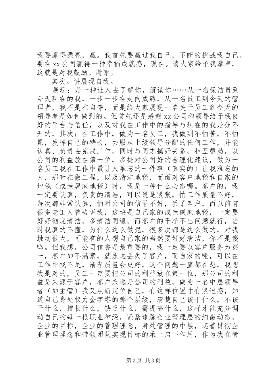 展现自我演讲致辞稿范文_第2页