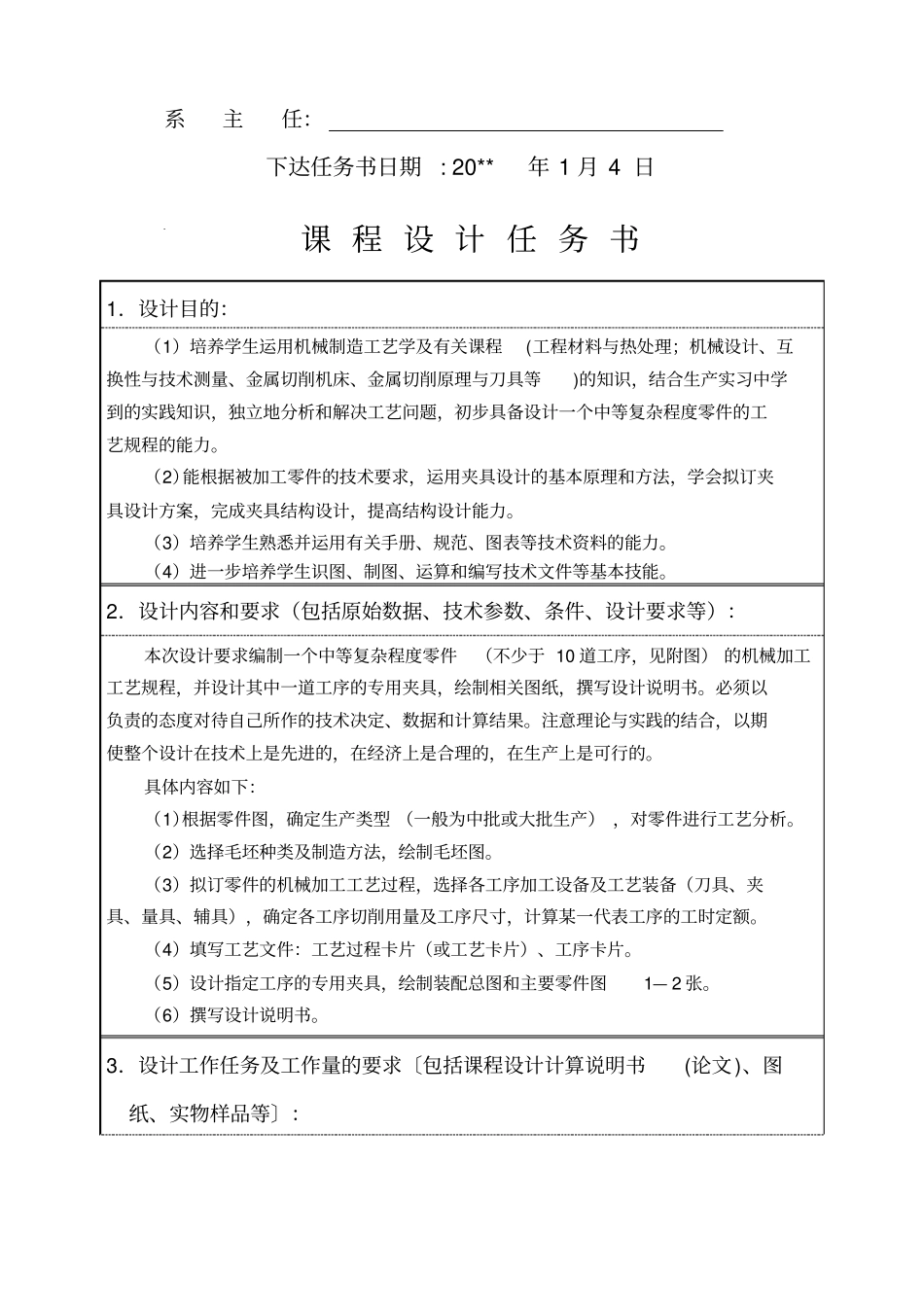 机械制造工艺学转向臂工艺规程设计和工序卡片_第2页