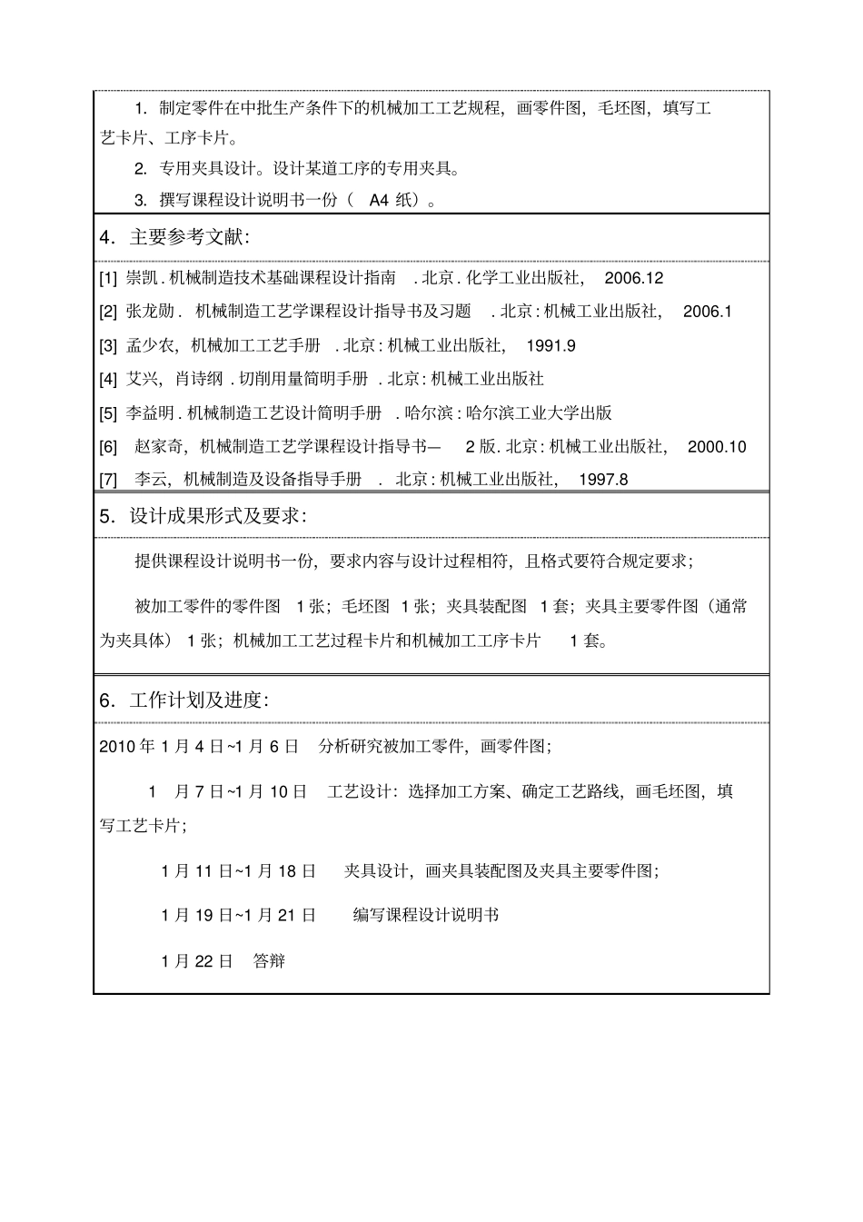 机械制造工艺学转向臂工艺规程设计和工序卡片_第3页